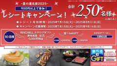 【ヴィ・ド・フランス】ベーカリーカフェの特別企画！900円の買い物で5,000円分ギフトが当たる？ 画像