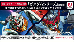 【dポイント】ガンダムコラボ開始！200ポイント貯めると特別デザインGET 画像