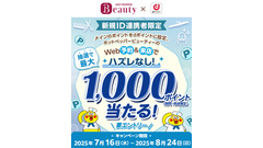 【dポイント1,000ポイント還元】HOT PEPPER Beautyで予約するなら今！？ 画像