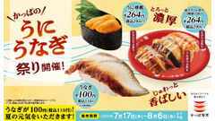 【かっぱ寿司】うなぎ1貫100円！？斎藤工も絶賛の期間限定フェア開始 画像