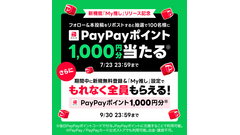 【LINE MUSIC】「My推し」設定でPayPayポイントが全員もらえる！？ 画像