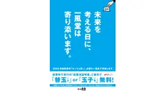 【一風堂】投票するだけでラーメン替玉or玉子が無料に！「センキョ割」実施 画像