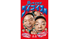 【タイトー】ポイントや限定グッズをGET「夏のタイステゴイゴイスー！」キャンペーン 画像