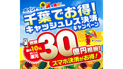 【かっぱ寿司】千葉県民歓喜！5つの決済サービスで最大1.5万円還元 画像