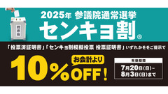 【サガミ】投票行って最大10%OFF！全国246店舗で選挙割引キャンペーン 画像