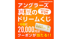 【アングラーズ】予約するだけで当選チャンス！釣り業界に革新をもたらす豪華賞品キャンペーン 画像