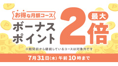 【めちゃコミック】新規月額登録するなら今！ボーナスポイント増量チャンス 画像