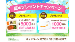 話題のナッシュを始めるなら今？割引クーポン＆Amazonギフト配布は7/31まで 画像