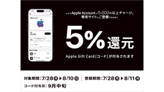 Apple Accountチャージキャンペーン「最大5,000円分還元」主要コンビニ3社にて！ 画像