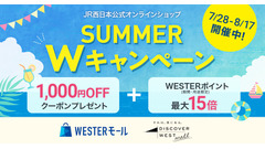 ポイント15倍＆1000円OFF！JR西日本の通販サイトで夏のダブル特典実施中 画像