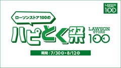 【ローソン100】お弁当買うと人気飲料が半額に！夏のお得祭り開催 画像