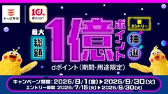 【かっぱ寿司全店でdポイント還元】最大総額1億ポイント抽選！ 画像