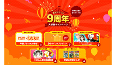 【楽天マガジン9周年大感謝祭】最大82%オフ？新規申し込みでコミックをお得に 画像