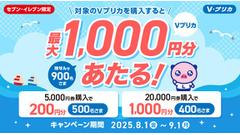 8/1～9/1「セブンのマルチコピー機でＶプリカ購入」最大1,000円分キャッシュバック 画像