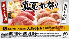 SNSで投票して食事券2,000円分GET？回転寿司みさきのお得な夏フェア 画像