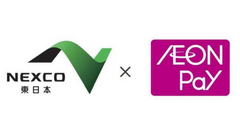 【AEON Pay×NEXCO東日本】31日間限定の10倍ポイント還元 画像