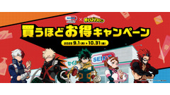セイムス×ヒロアカのコラボ！QUOカードPayや限定グッズ入手のチャンス 画像