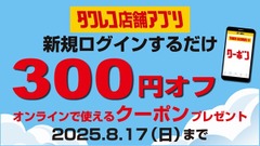 タワレコアプリ初回ログインで300円オフ！音楽購入がお得に 画像