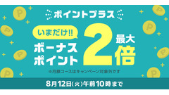 【めちゃコミック】ポイント増量祭り開催「お盆の読書準備はこれで完璧」 画像