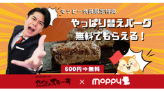 【モッピー会員限定】やっぱりステーキで使える