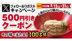 【得得】もちもち自家製うどんが500円引きに！Xキャンペーン 画像