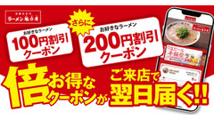 【200円お得】人気ラーメン店「魁力屋」が20周年！アプリで特別クーポンをプレゼント 画像