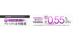 auじぶん銀行の普通預金が業界最高水準の金利に？キャンペーンも実施中 画像