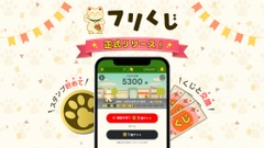 散歩がポイントに！ポイ活アプリ『フリくじ』公開＆アマギフ1万円分が抽選で当たる 画像