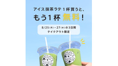 nanaの看板メニューがお得に！抹茶ラテ1杯買うともう1杯無料になるキャンペーン 画像