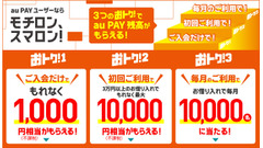 au PAY スマートローン新規入会者向け特典！最大13,000円相当の付与 画像
