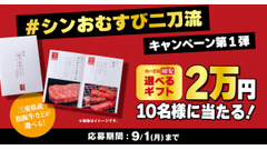 ファミマのXキャンペーン開始！松阪牛など2万円分ギフトがもらえるチャンス到来 画像