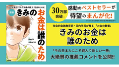 【Gakken】ベストセラー小説『きみのお金は誰のため』が漫画化！金融教育にもぴったり 画像