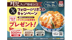 「100名に当たる」天丼・天ぷら本舗 さん天 お食事券プレゼントキャンペーン 画像