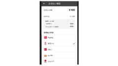 【タイムズ駐車場】主要QR決済5社全対応！決済手段が増え、より便利に 画像