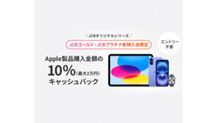 JCBプラチナ・ゴールド新規入会者対象 Apple製品購入して最大2万円戻ってくる 画像