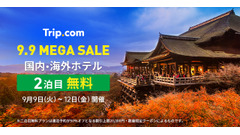 海外旅行が5,900円から！？ Trip.com「9.9 MEGA SALE」9/9～12開催 画像