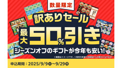 全25商品のうち12商品が半額！食品ロス削減に貢献するファミマのお中元ギフト訳ありセール 画像