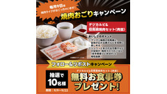 焼肉ライクが毎月9日はおごってくれる！デジカルビ&但馬鶏焼肉セットを10名にプレゼント 画像