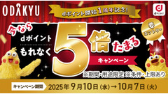 小田急百貨店で「dポイントもれなく5倍キャンペーン」9/10~10/7開催 画像