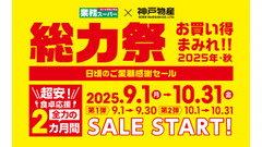 【業務スーパー】総力祭第1弾を9月30日まで開催中！あっさり唐揚げ・パクチー水餃子・台湾大根もちなど超安アイテムが大集合 画像