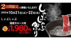 毎年満席に！しゃぶしゃぶチェーン木曽路が10/21・22限定の特別価格イベント 画像