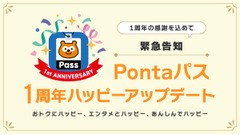 「Pontaパス」提供開始から1周年記念！ローソンのクーポンやポイント還元強化 画像