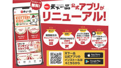 天下一品で子どものラーメンが無料に！スマホアプリで「KOTTERIキッズ」を登録 画像