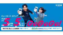 最短5分「即時発行（バーチャルカード）」開始記念キャンペーンを複数実施 ビューカード 画像