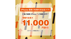 au iPhone 17シリーズ機種変更で最大11,000円お得になるキャンペーン実施 画像
