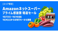 Amazon「プライム感謝祭」ネットスーパー各店参加＆決済サービス連携でお得に 画像