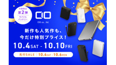先行セールも実施！CIOのモバイルバッテリーがAmazonプライム感謝祭に参加 画像