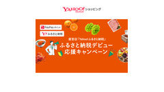 Yahoo!ショッピングでふるさと納税をしてPayPayポイント10%還元 9/30まで 画像