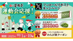 そば和食チェーン「家族亭」クーポンがもれなく当たるXキャンペーン 10/1~ 画像