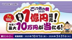 最大10万円が当たる！三井住友カードとVJAが総額1億円還元キャンペーンを発表 画像
